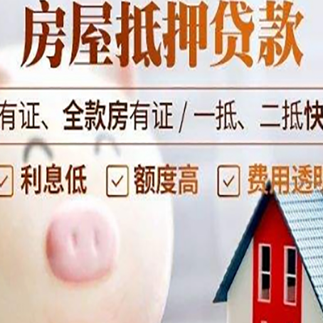 天峨房产抵押贷款怎么办理?