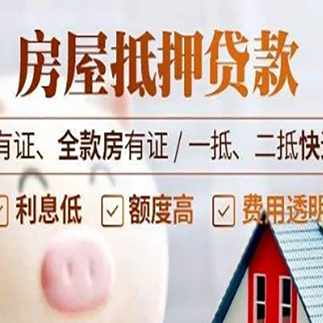 天峨房屋抵押贷款完全指南(2025最新版)
